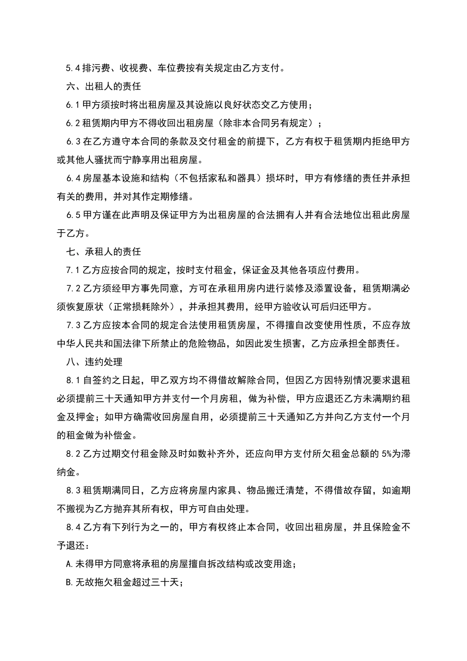 公寓楼租赁合同_第2页