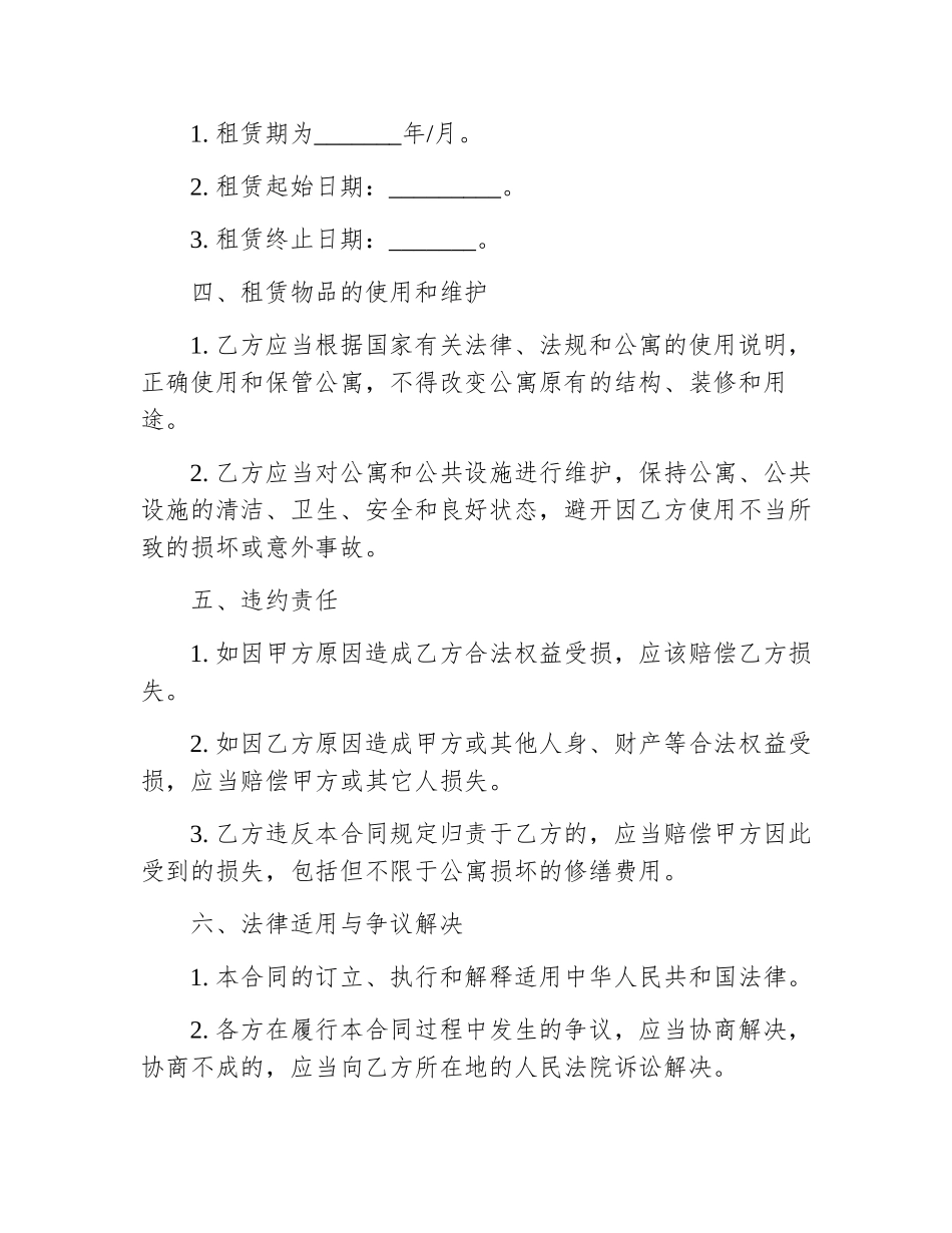 公寓租凭合同被损坏_第2页