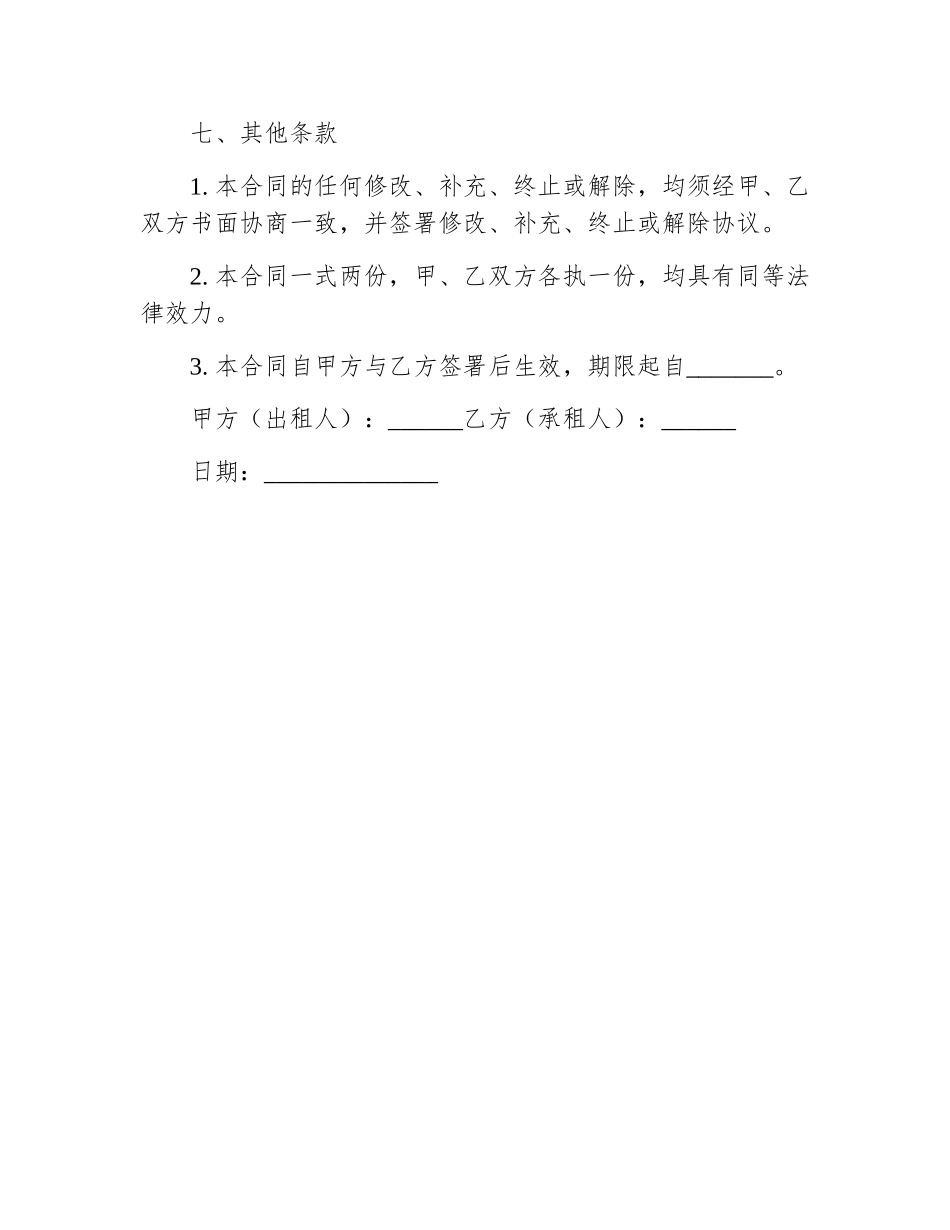 公寓租凭合同被损坏_第3页