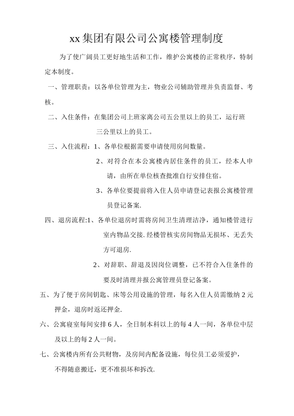 公寓楼管理制度及考核标准_第1页