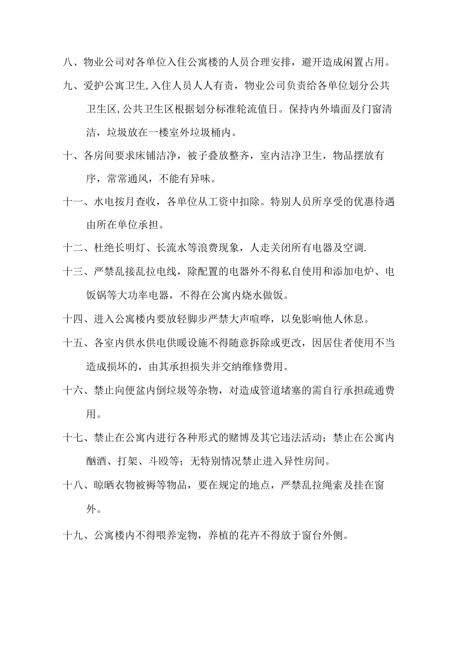 公寓楼管理制度及考核标准_第2页