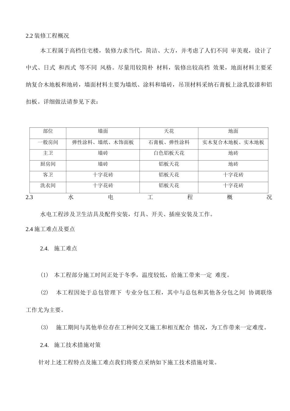 公寓精装施工组织设计方案编制_第3页