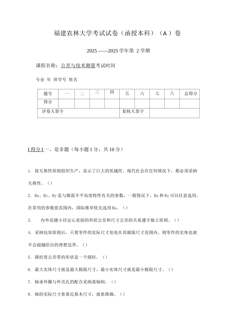 公差与技术测量复习资料_第1页