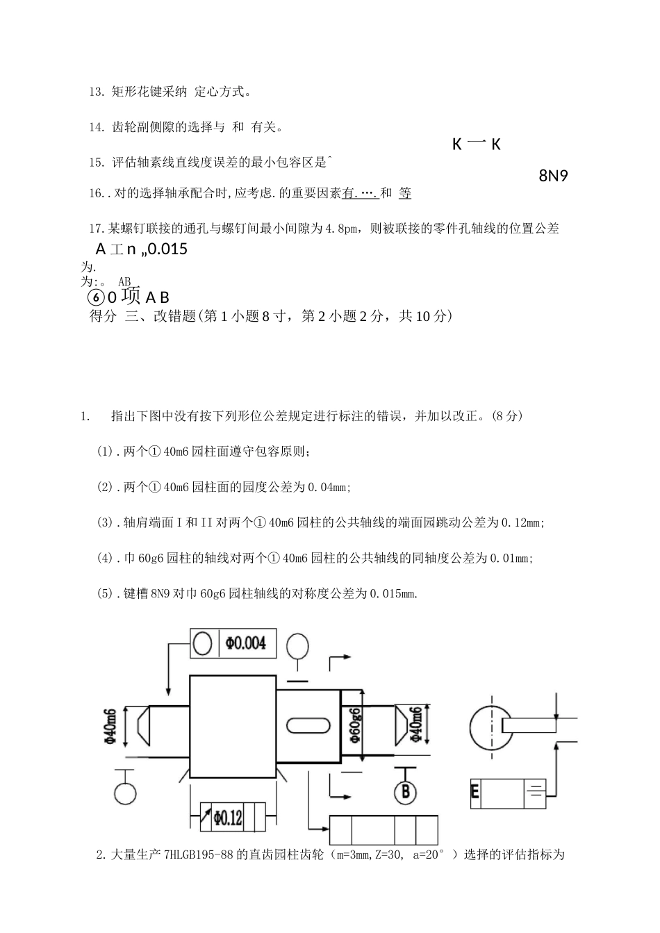 公差与技术测量复习资料_第3页