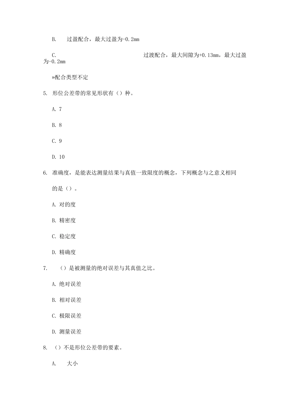 公差配合与测量技术习题_第2页