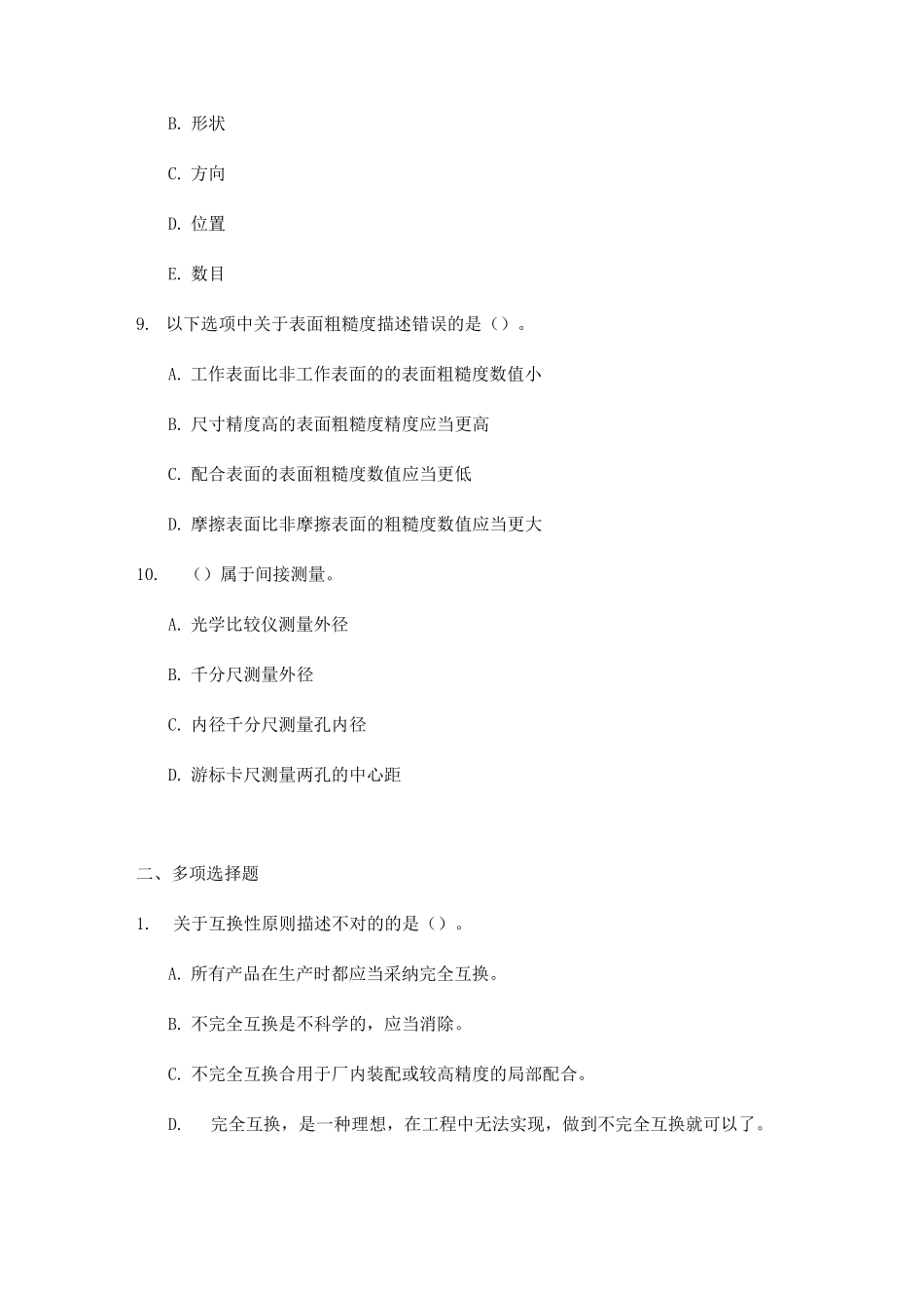 公差配合与测量技术习题_第3页