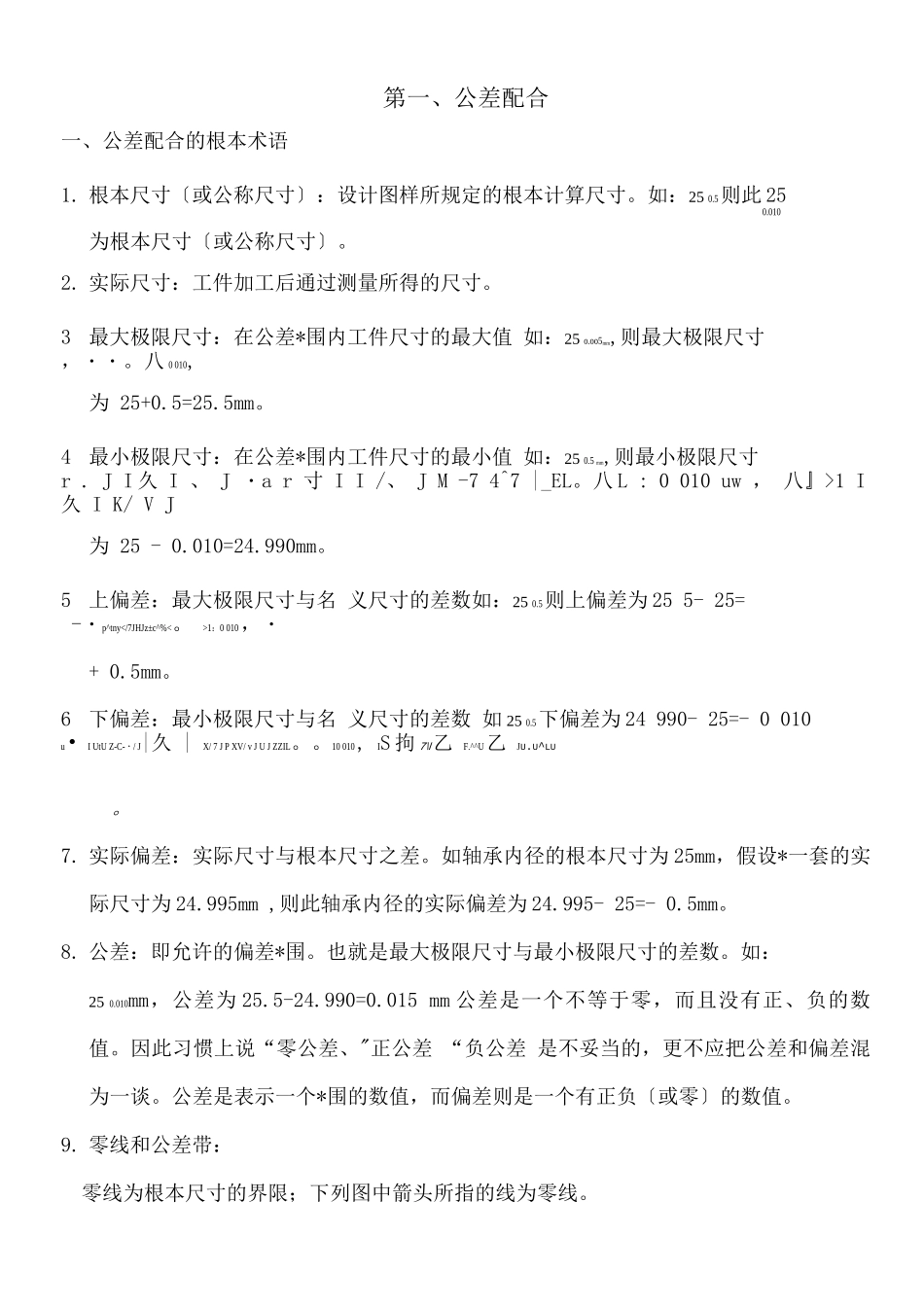 公差配合和技术测量_第1页