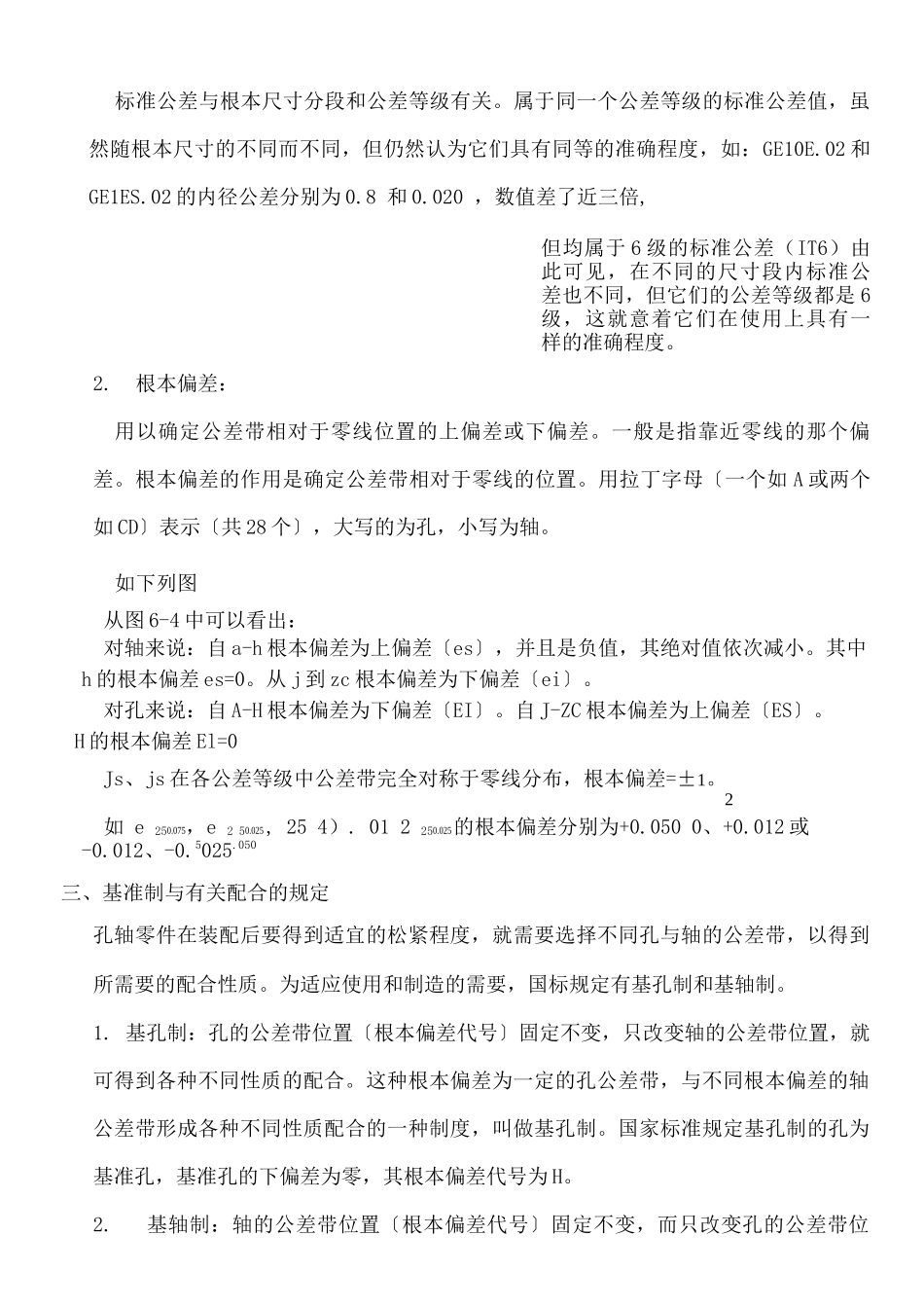 公差配合和技术测量_第3页