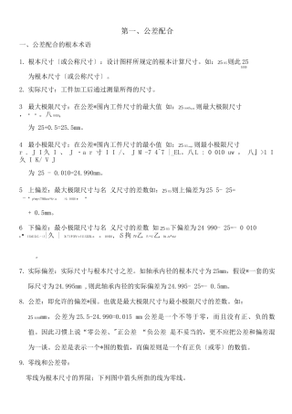 公差配合和技术测量