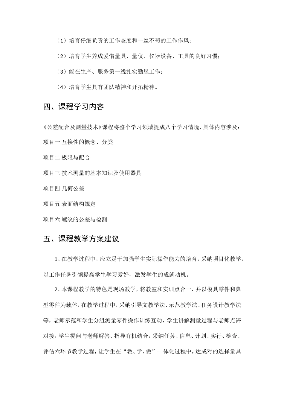 公差配合及测量技术课程标准_第3页