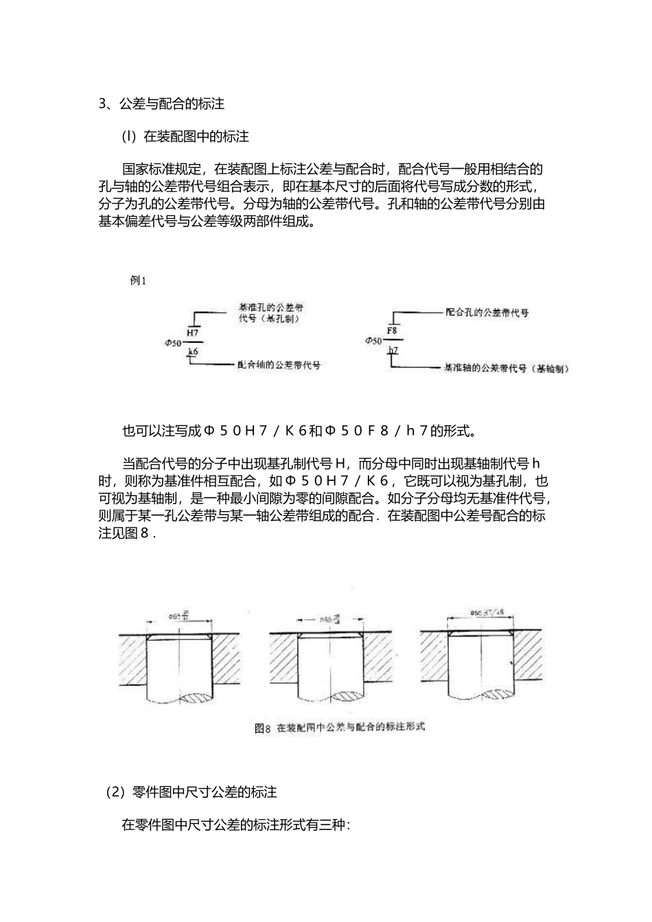 公差与配合的标注_第2页