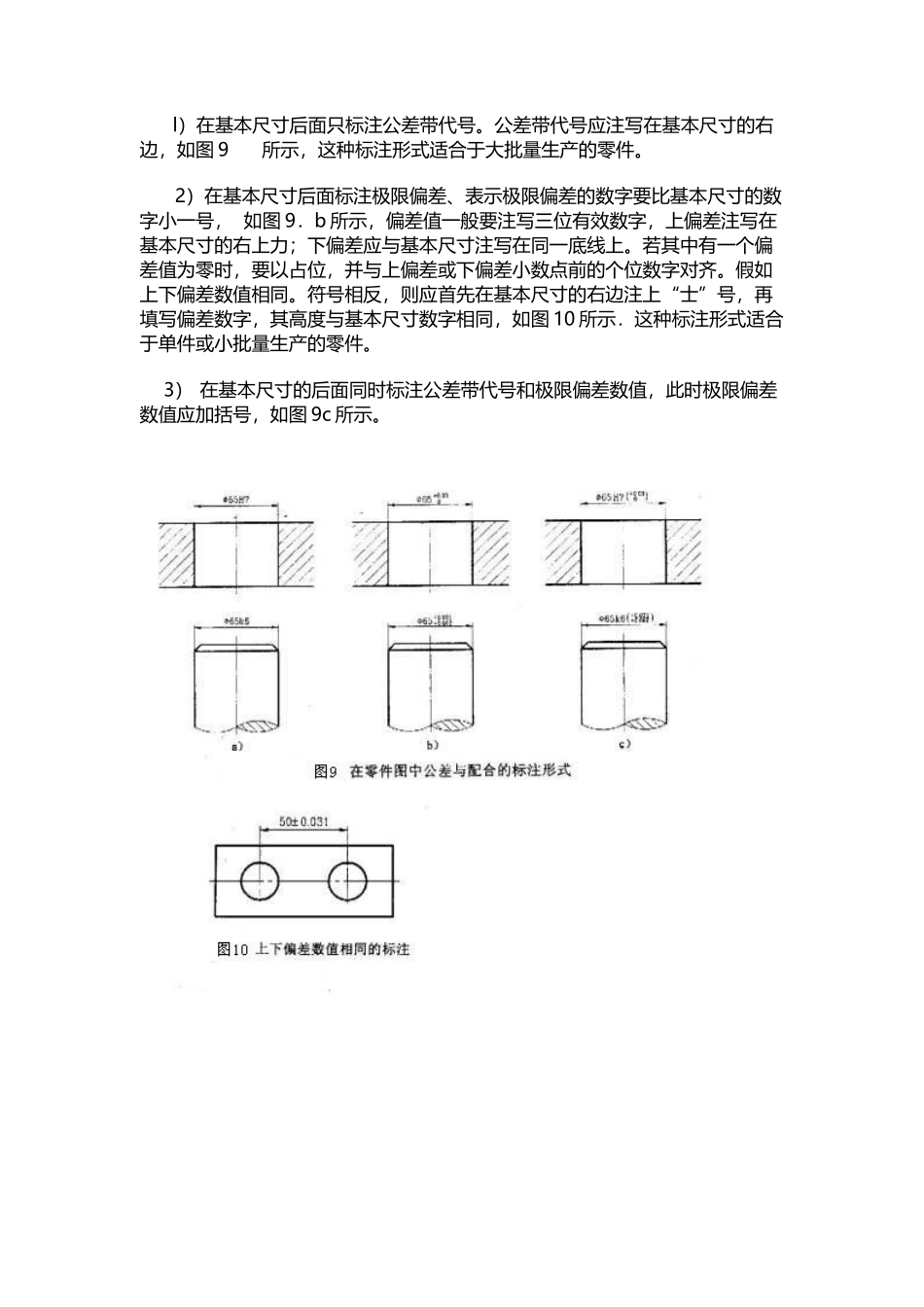 公差与配合的标注_第3页