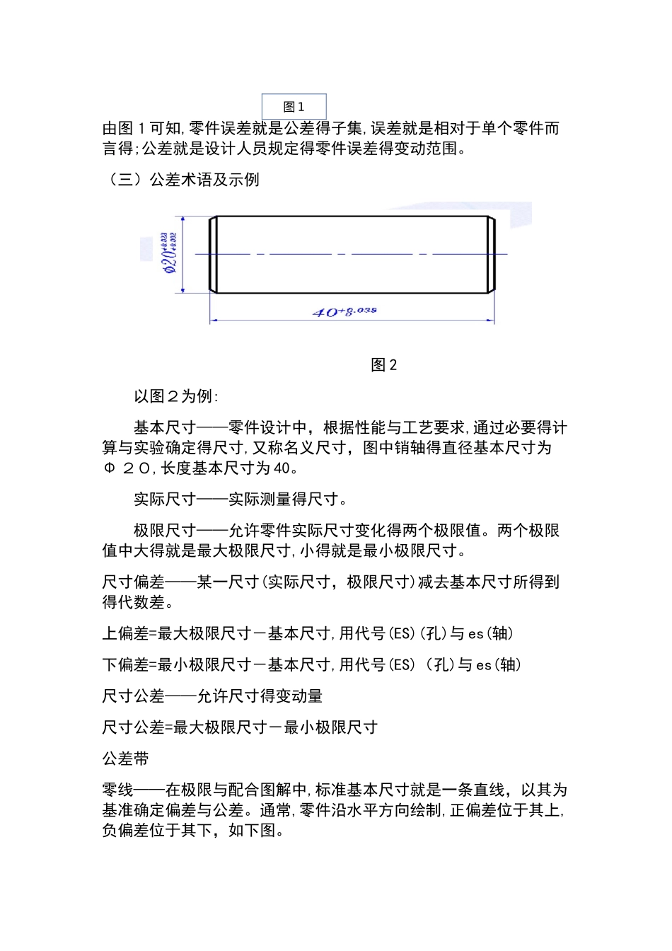 公差分析报告基本知识_第2页
