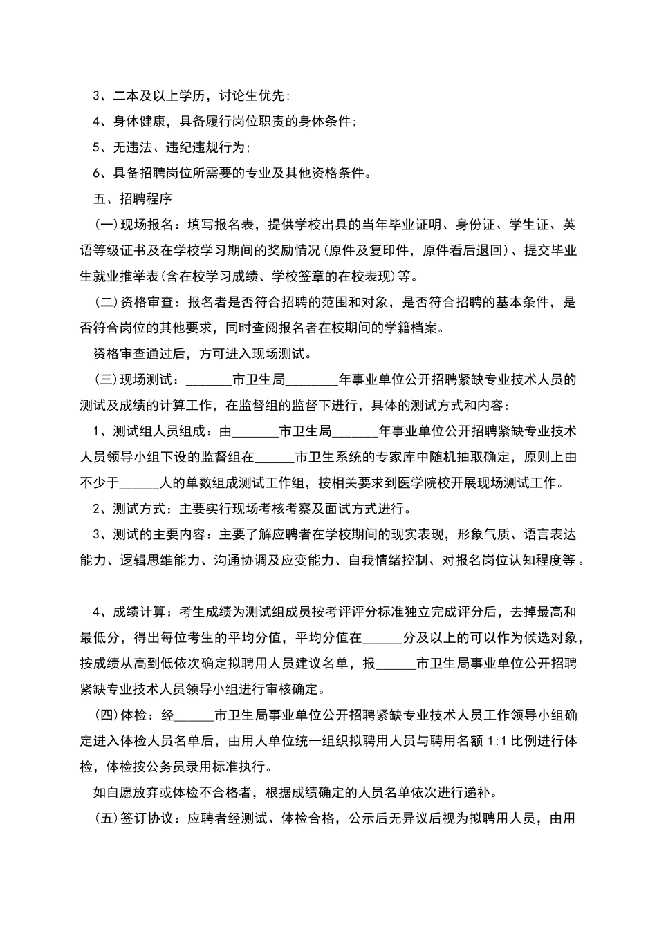 公开招聘专业技术人员合同_第2页