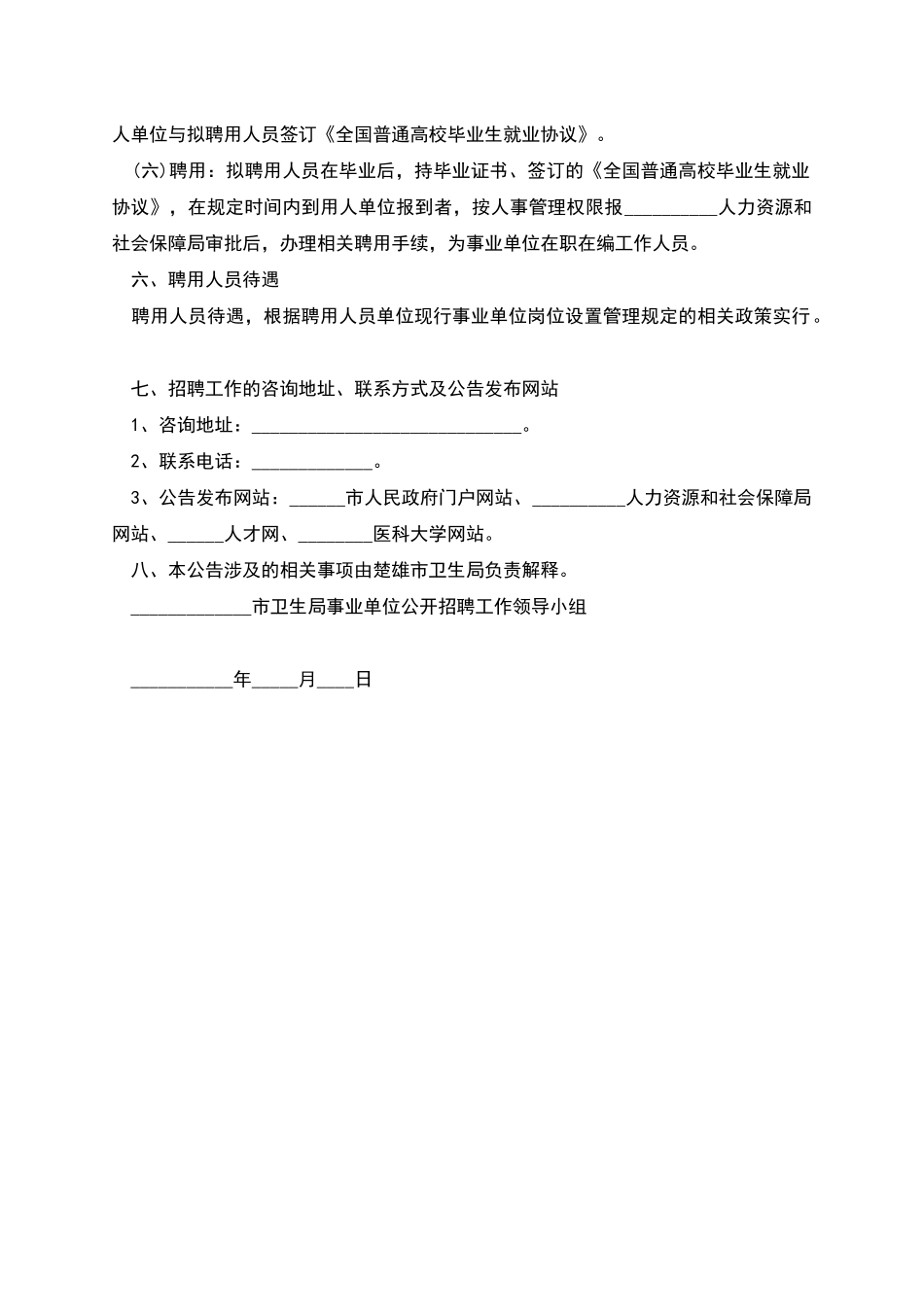 公开招聘专业技术人员合同_第3页