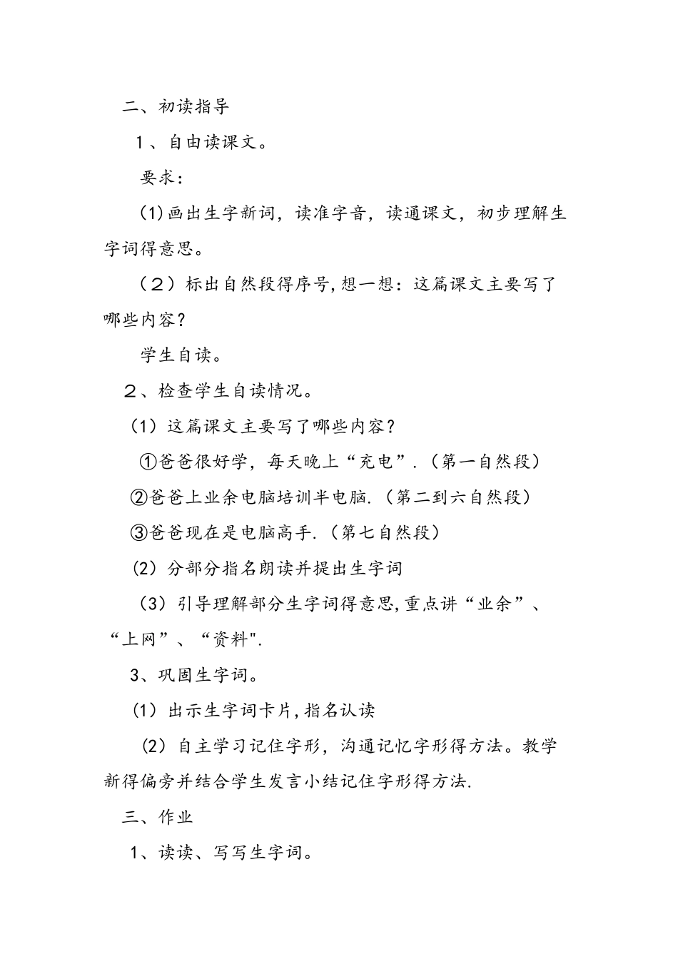 公开课《学棋》教学设计_第2页