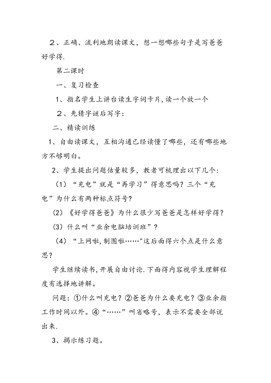 公开课《学棋》教学设计_第3页