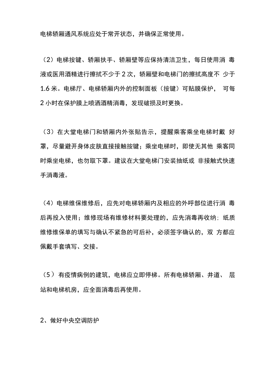 公建项目疫情期间物业防控工作指引_第3页