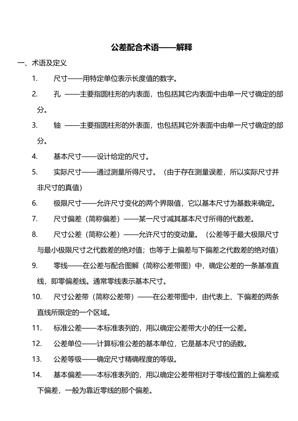 公差配合术语——解释_第2页