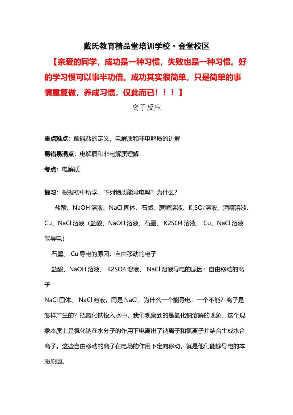 公开课-离子反应_第2页