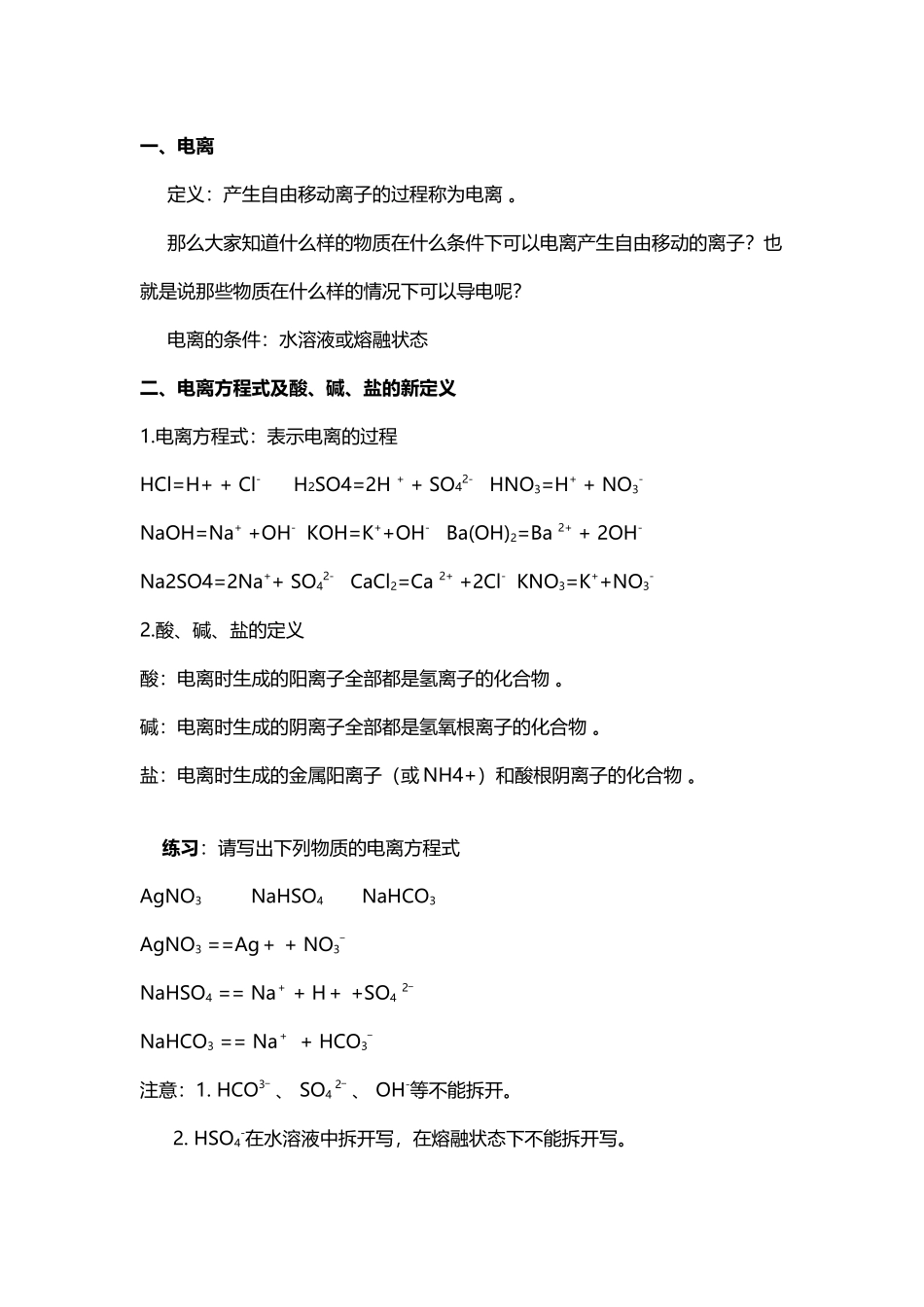 公开课-离子反应_第3页