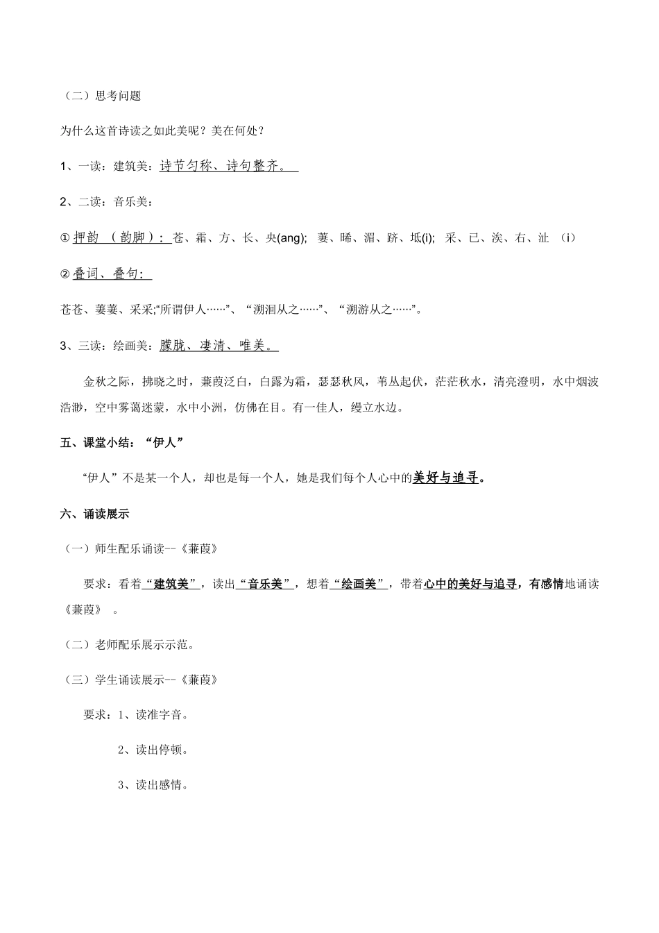 公开课一等奖《蒹葭》教案_第2页