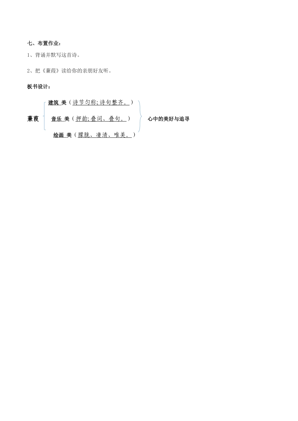 公开课一等奖《蒹葭》教案_第3页