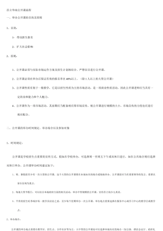 公开课流程详细版