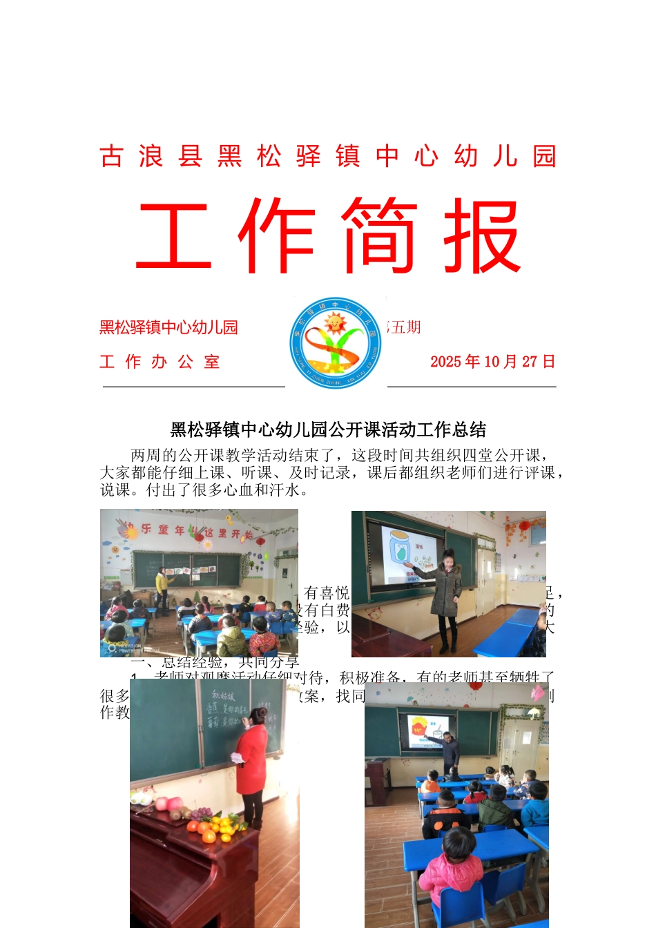 公开课活动简报_第1页