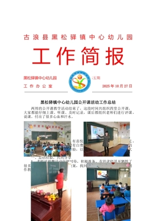 公开课活动简报
