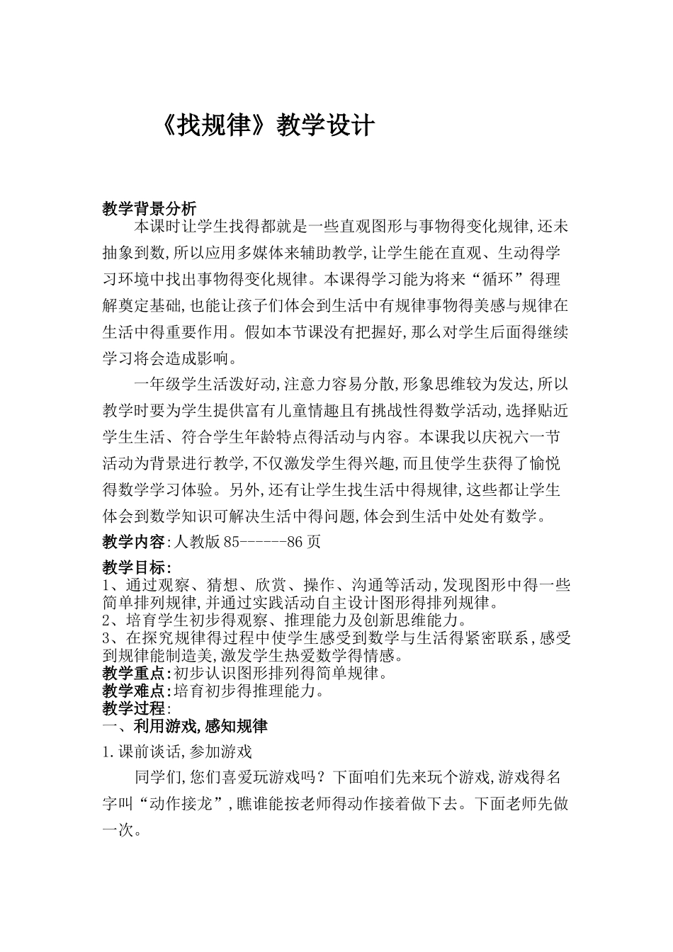 公开课《找规律》教案_第1页