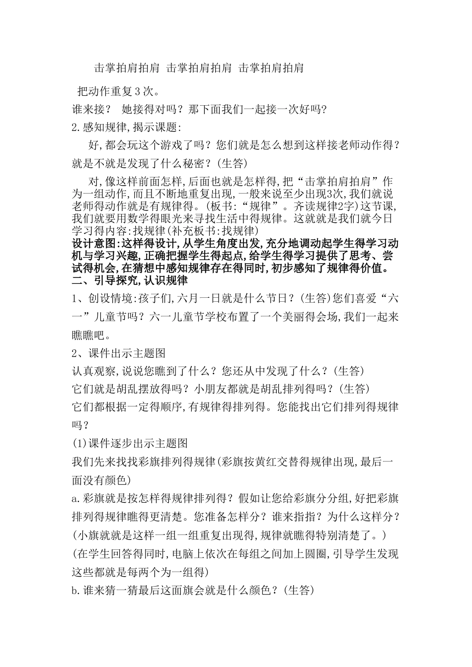 公开课《找规律》教案_第2页