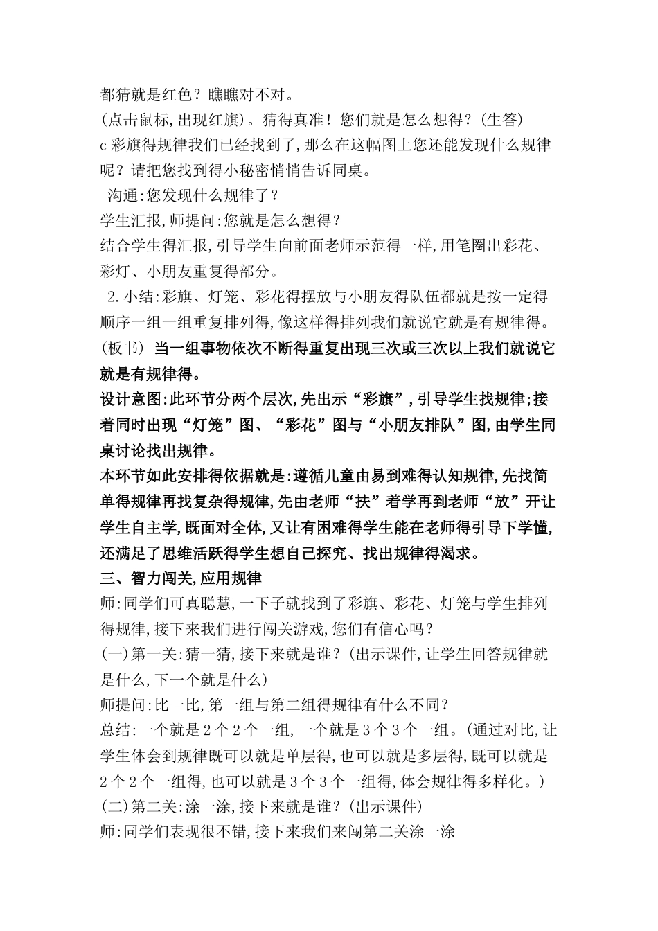 公开课《找规律》教案_第3页