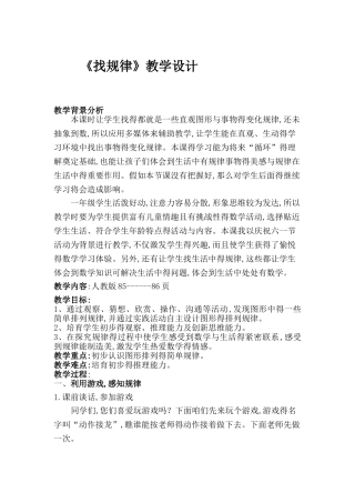 公开课《找规律》教案