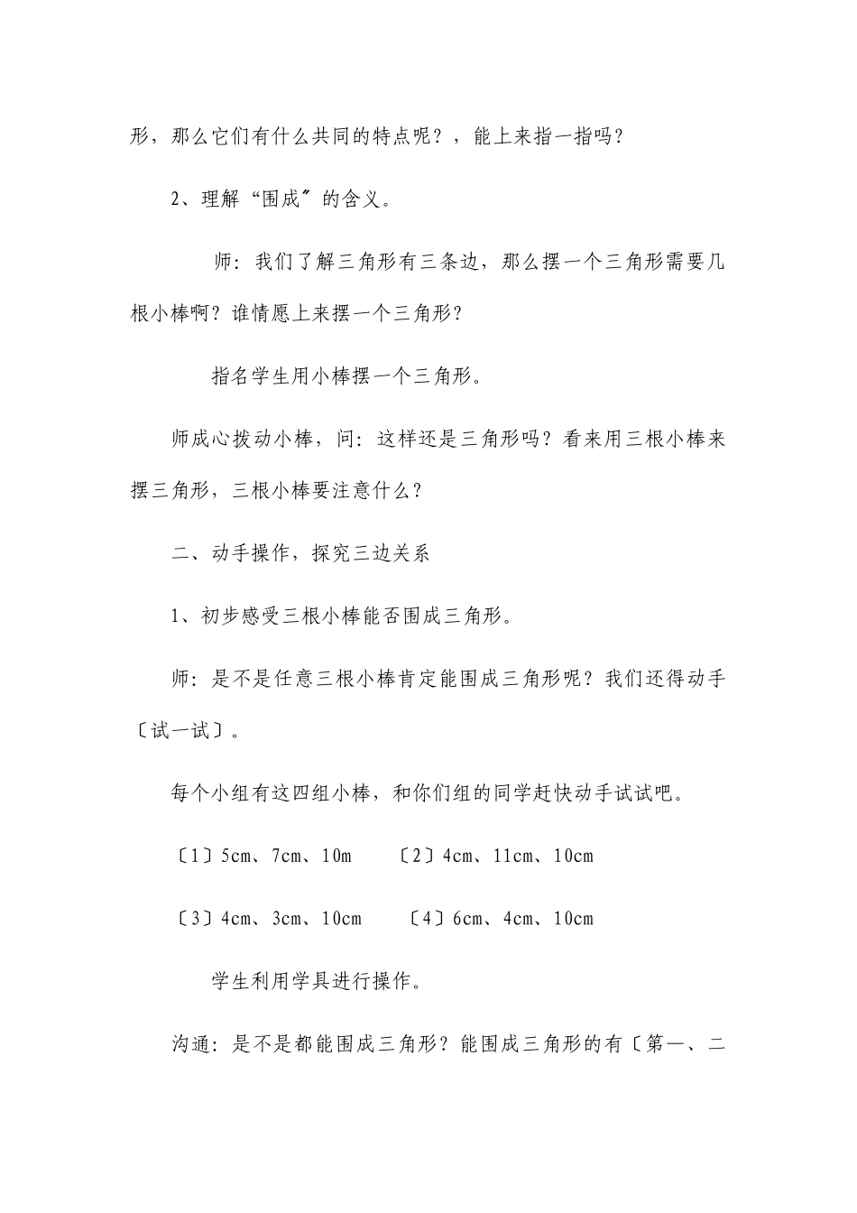 公开课《认识三角形》教学设计_第2页