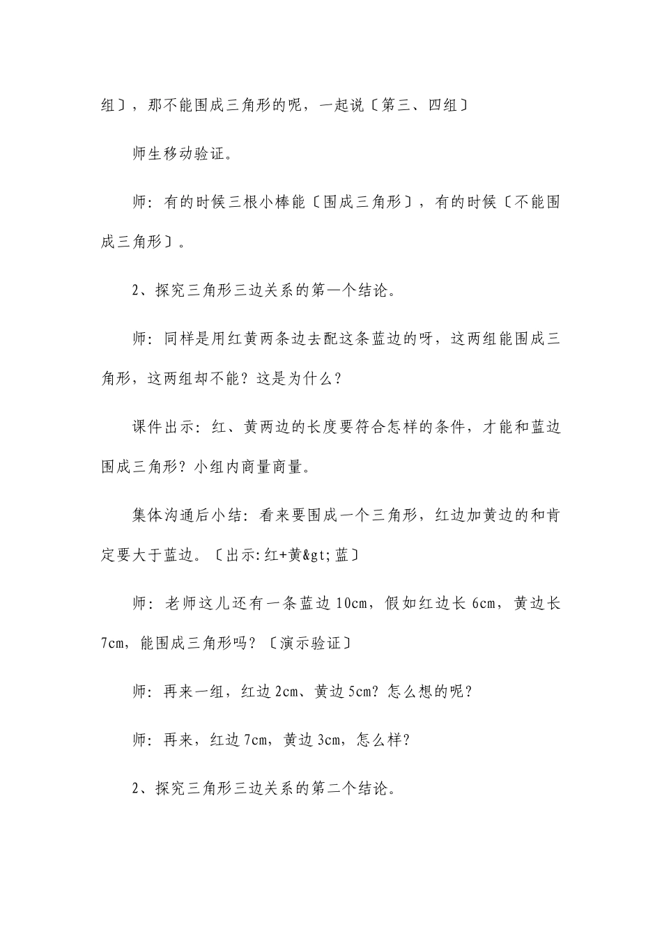 公开课《认识三角形》教学设计_第3页