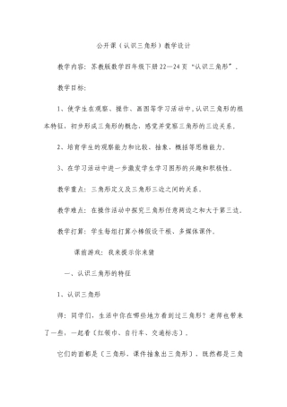 公开课《认识三角形》教学设计