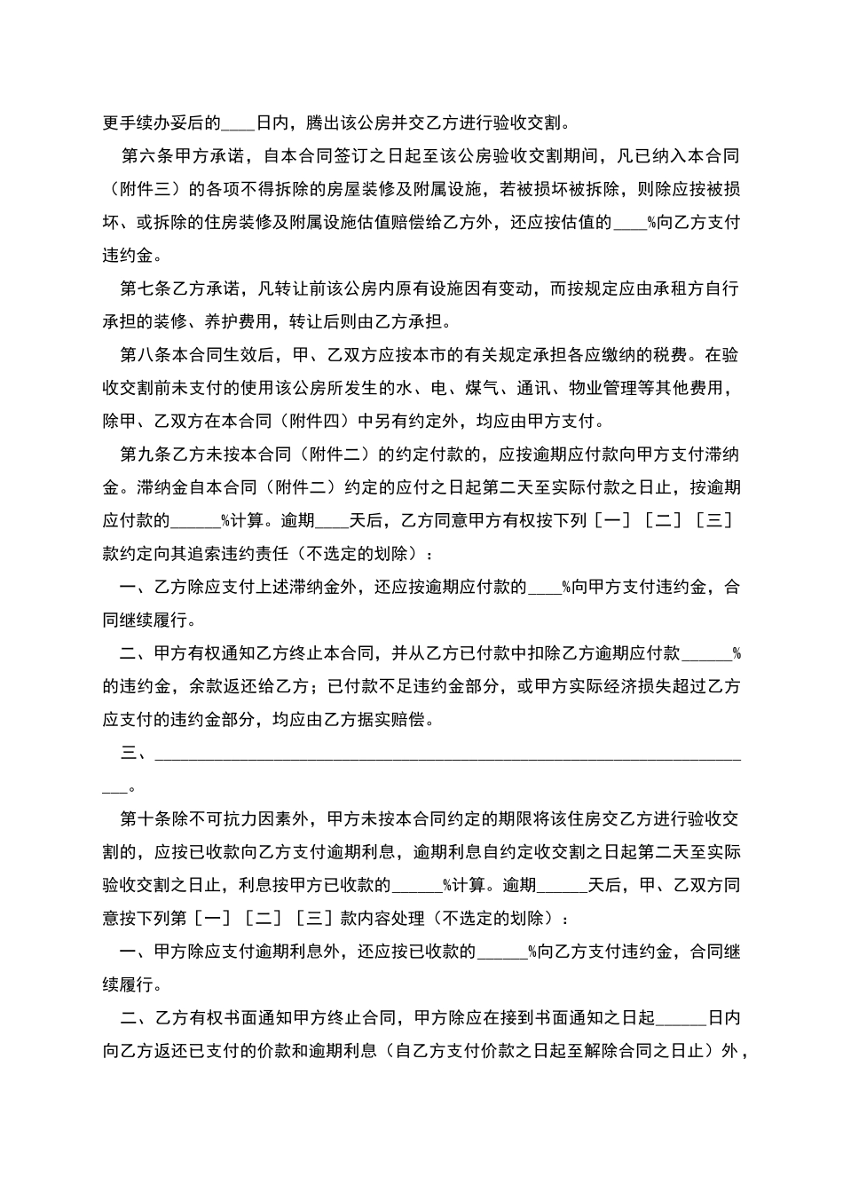公房承租权转让协议书格式_第2页