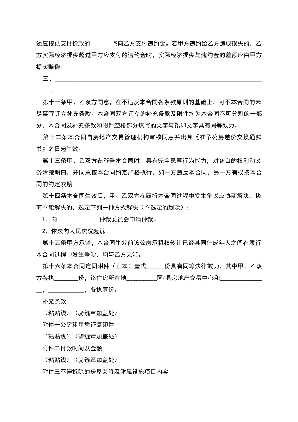 公房承租权转让协议书格式_第3页