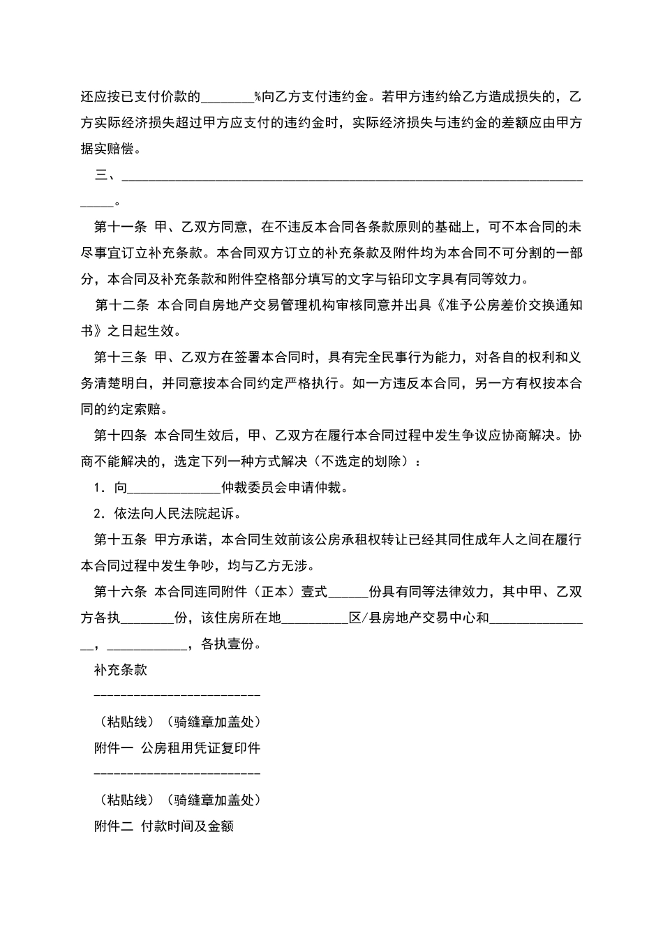 公房承租权转让合同_第3页