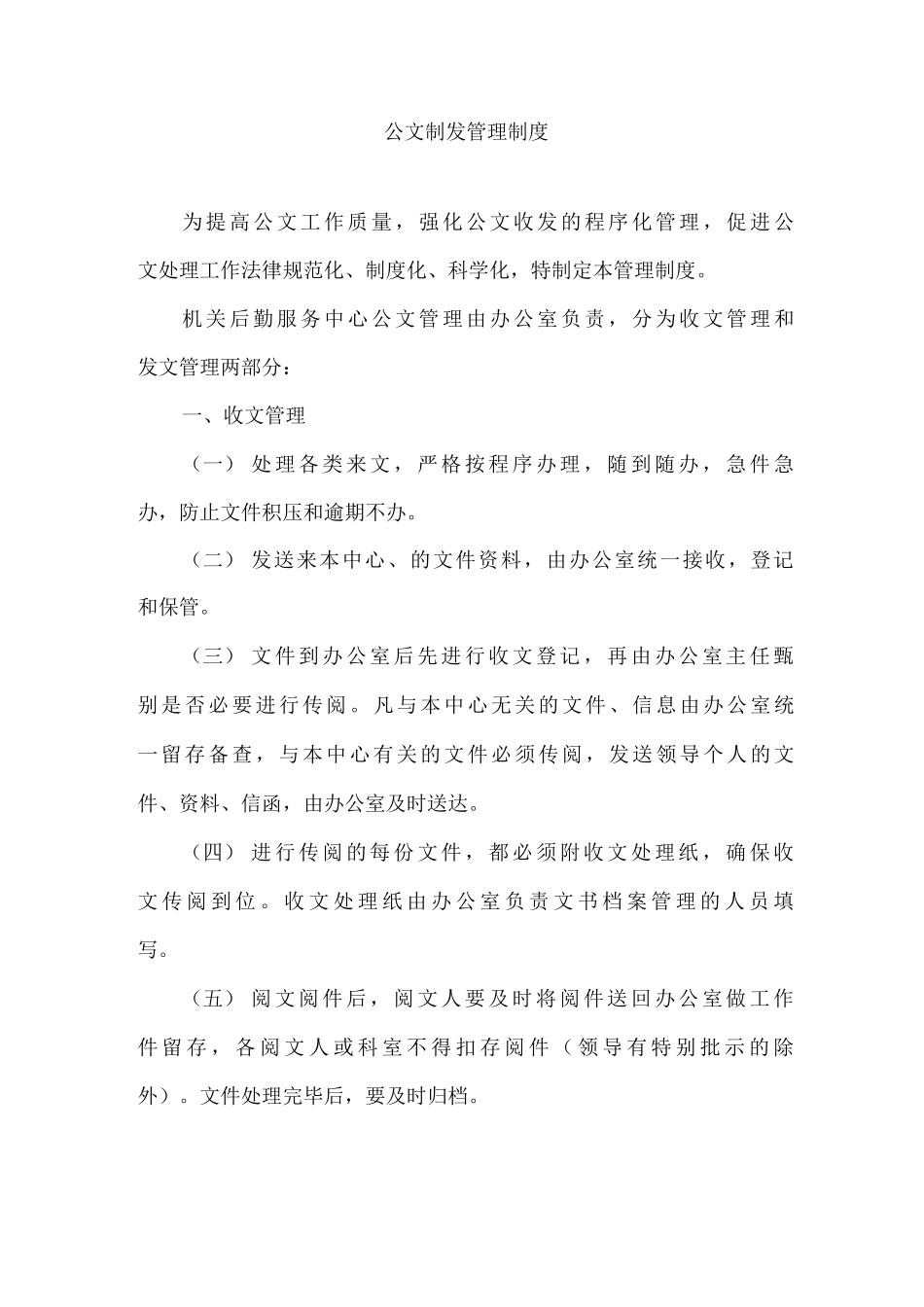 公文制发管理制度_第1页