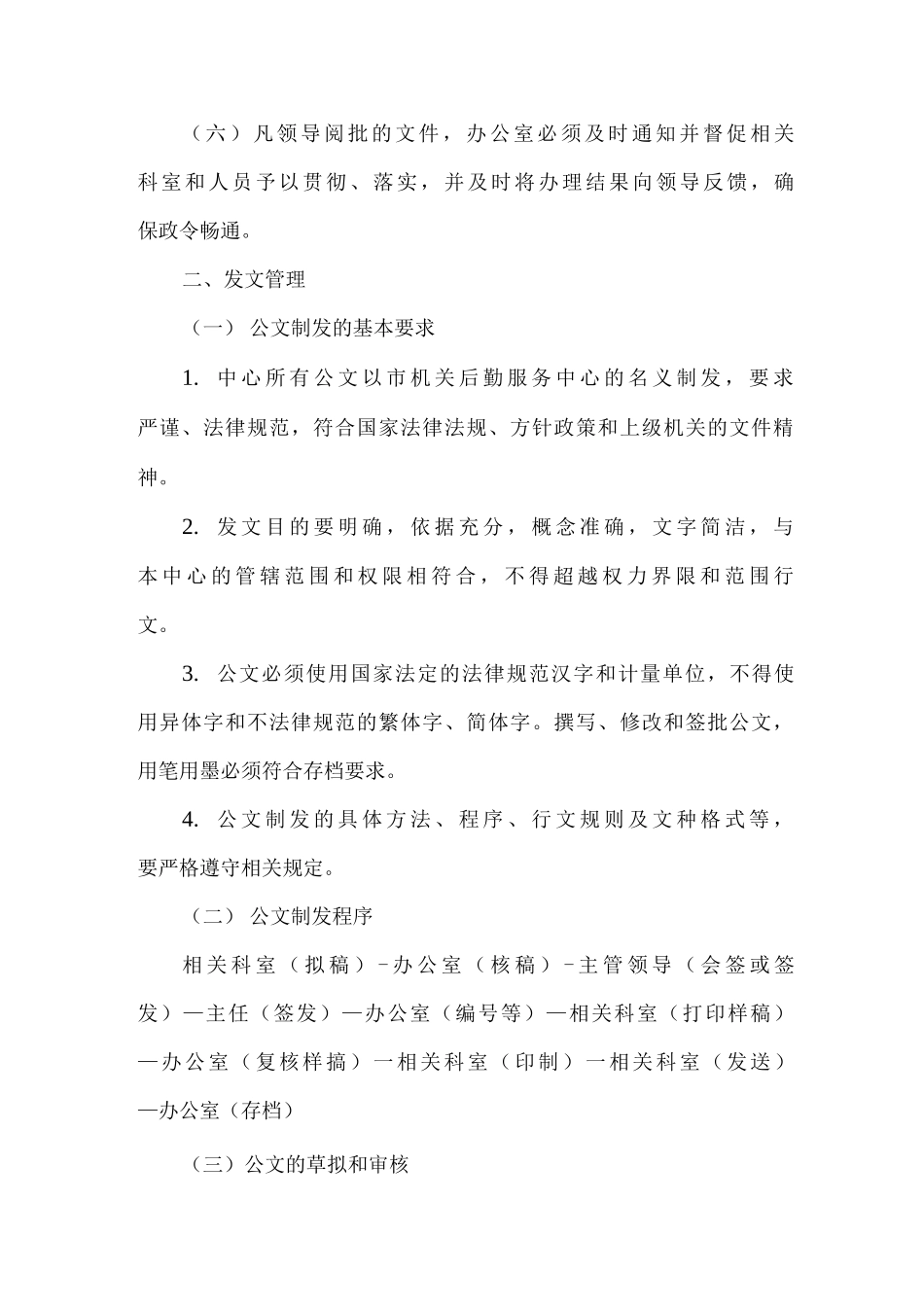 公文制发管理制度_第2页