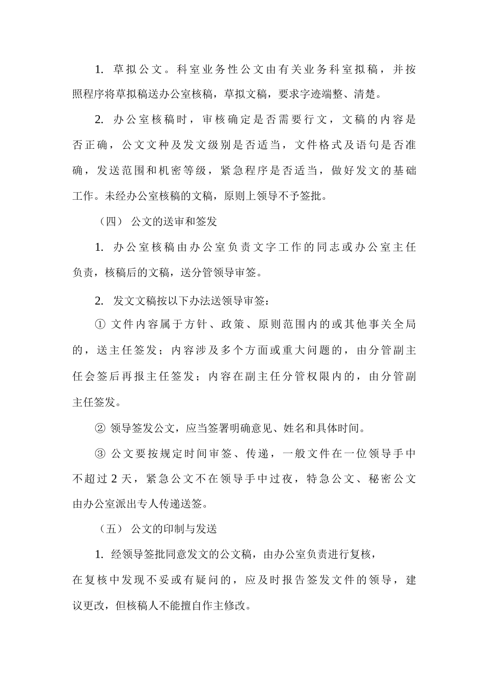 公文制发管理制度_第3页