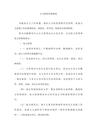 公文制发管理制度
