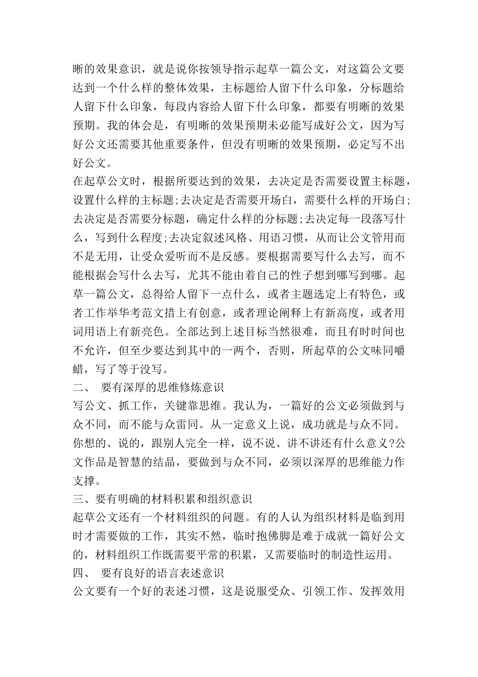 公文写作的心得体会范文8篇_第2页