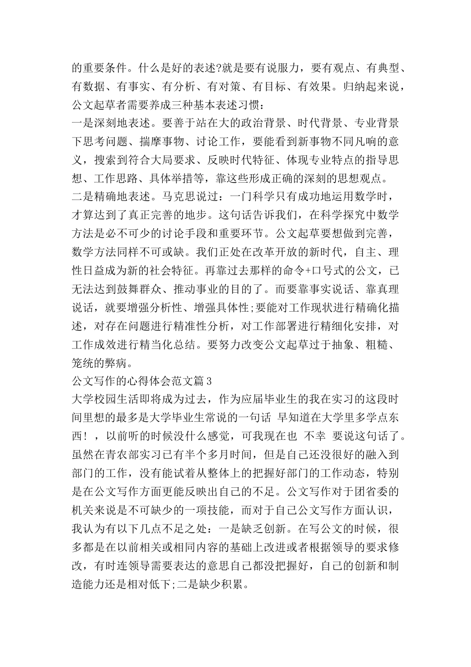 公文写作的心得体会范文8篇_第3页