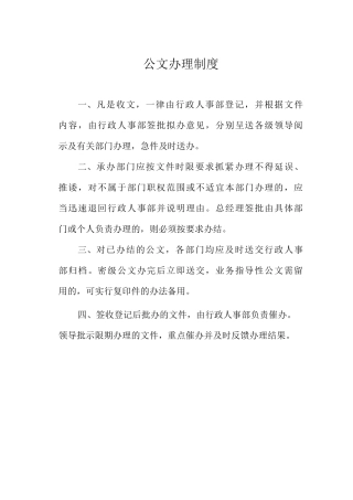 公文办理制度