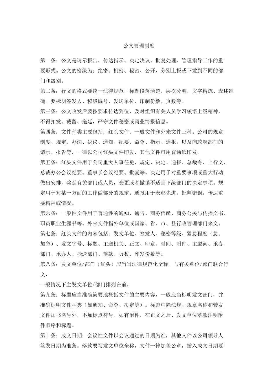 公文管理制度_第1页