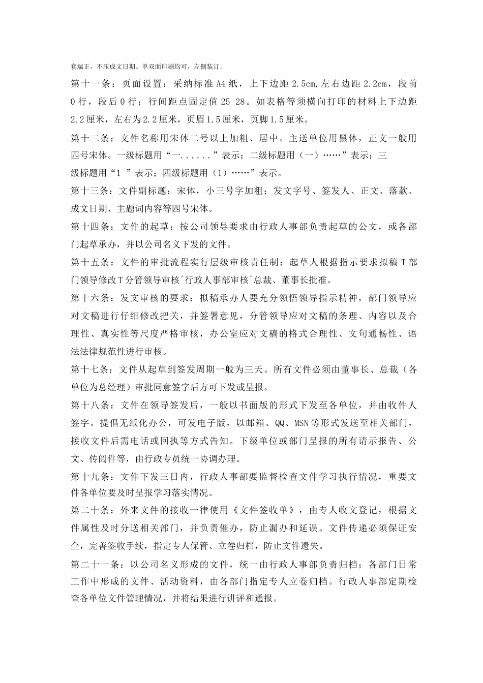 公文管理制度_第3页