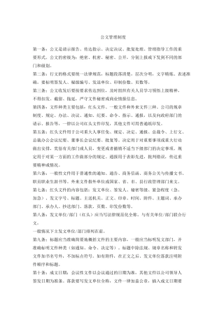 公文管理制度